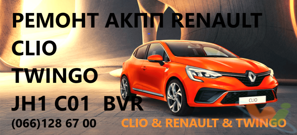 renault-clio ЗОБРАЖЕННЯ renault-clio ЗОБРАЖЕННЯ