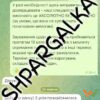 Shpargalka Agency отзывы