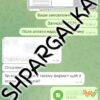 Shpargalka Agency настоящие отзывы