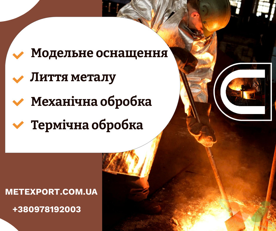отливка металла отливка металла