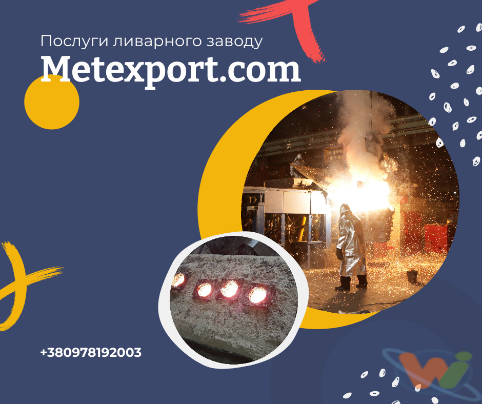 Лиття сталі та чавуну Лиття сталі та чавуну
