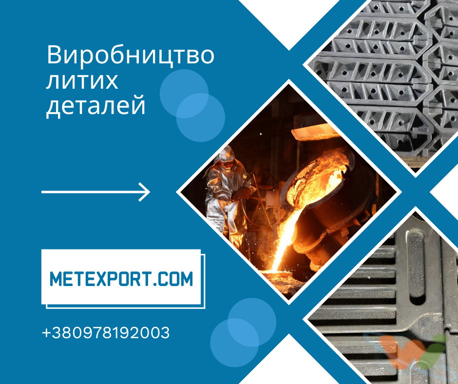 отливка металла отливка металла