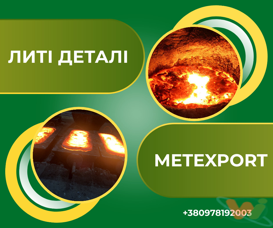 отливка металла отливка металла