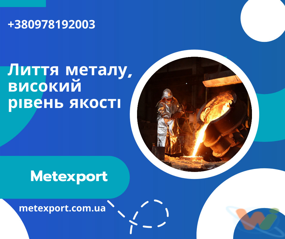 отливка металла отливка металла