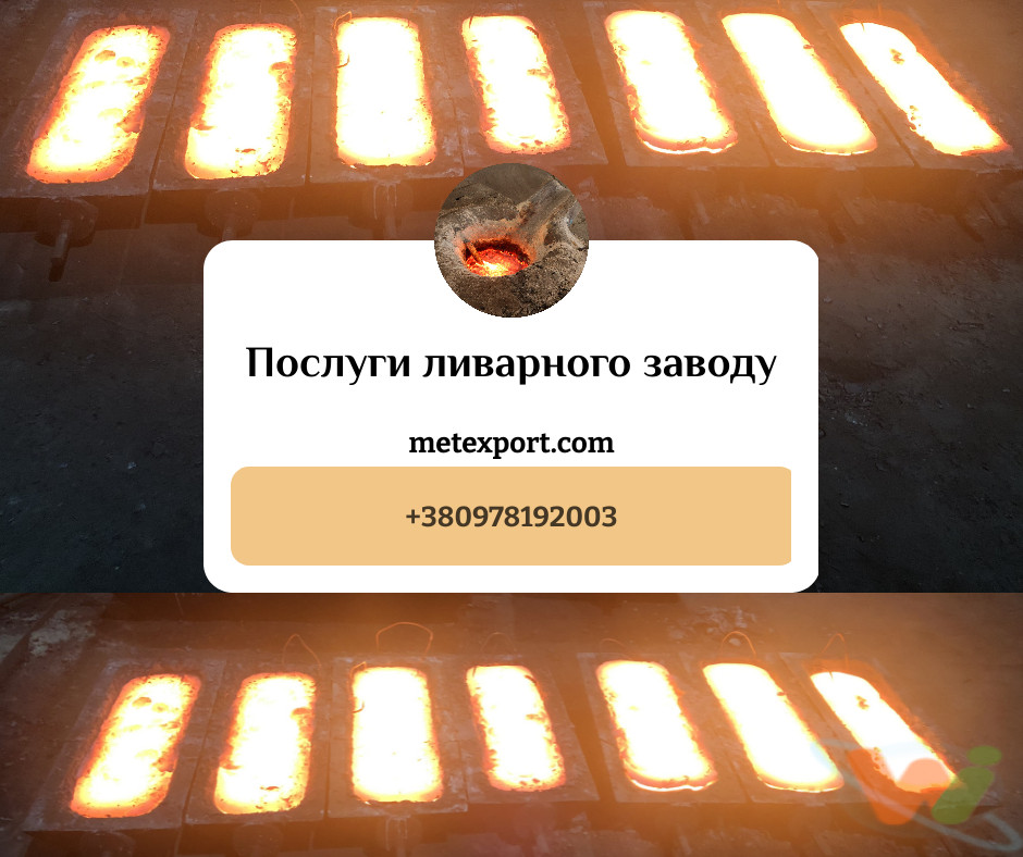 отливка металла отливка металла