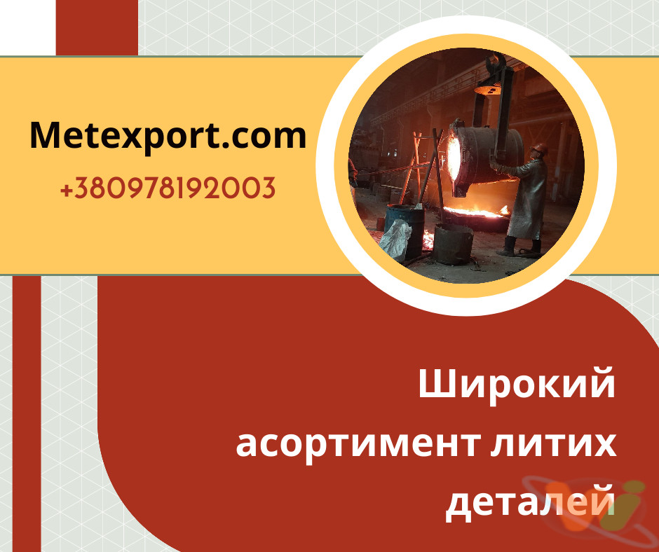 отливка металла отливка металла