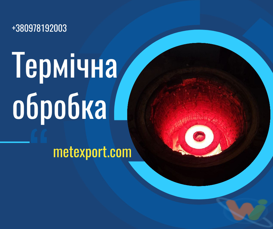 термическая обработка термическая обработка