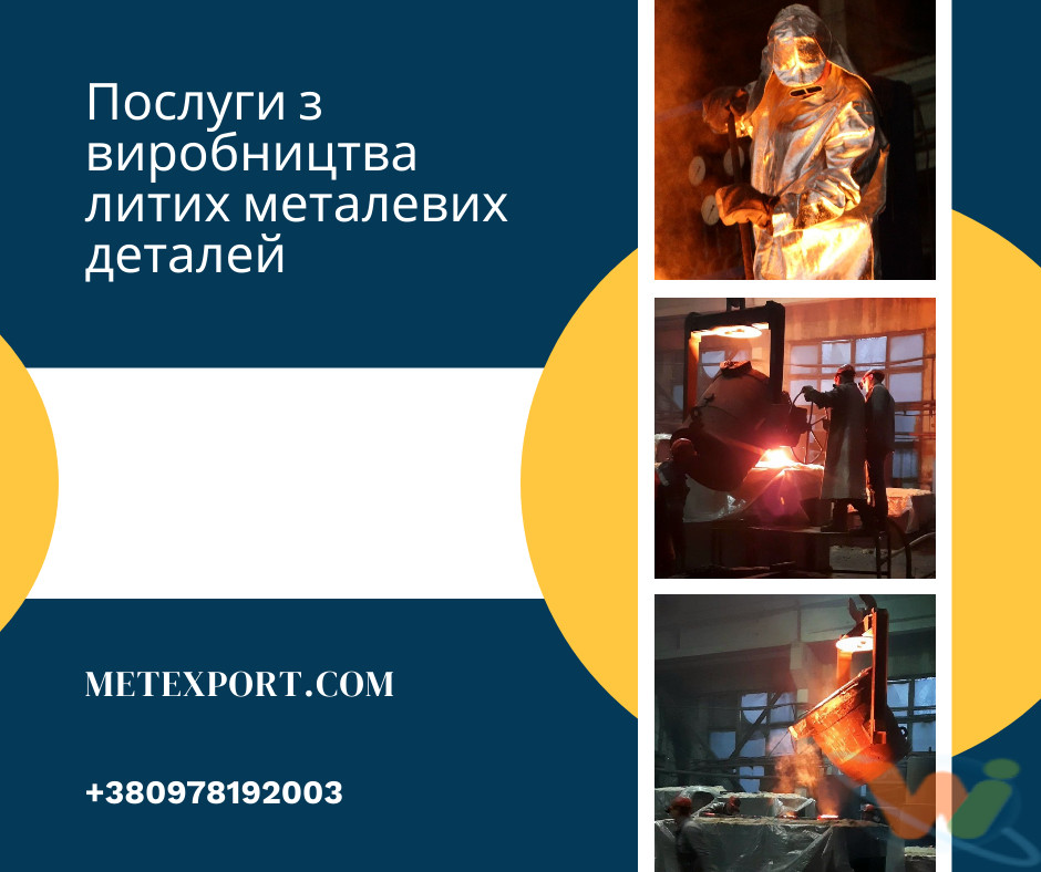 отливка металла отливка металла