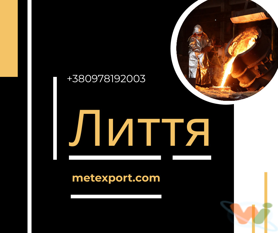 отливка металла отливка металла
