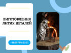 отливка металла