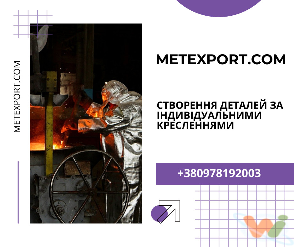 Лиття сталі та чавуну Лиття сталі та чавуну