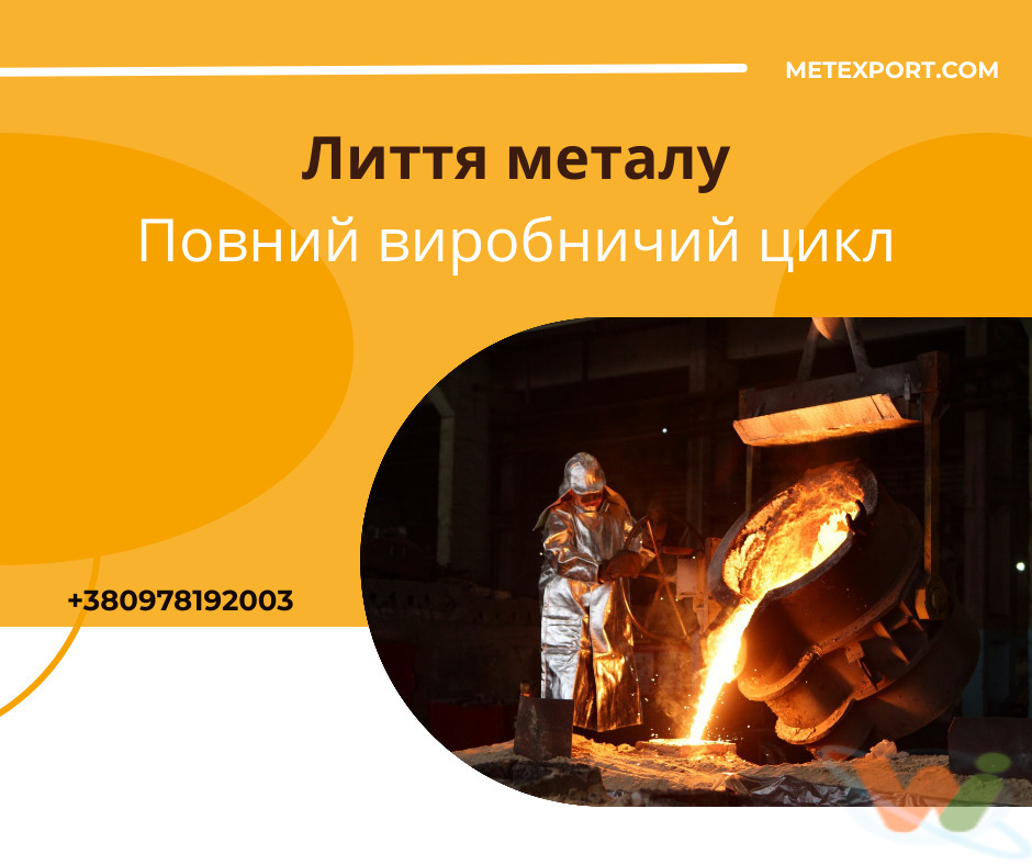 отливка металла отливка металла