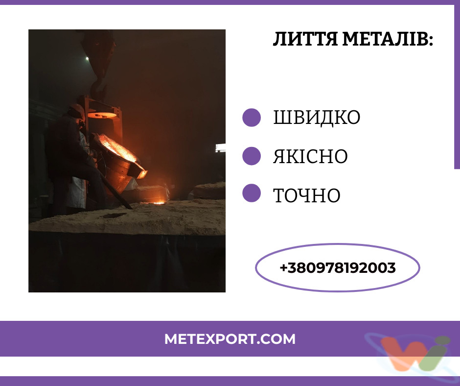 отливка металла отливка металла