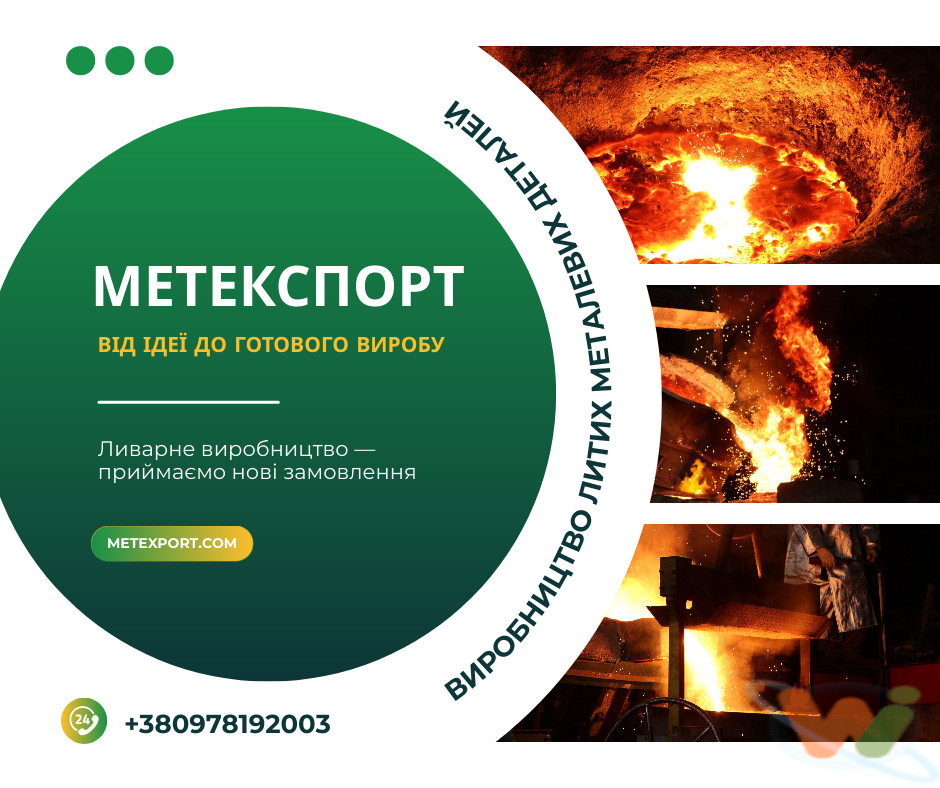 отливка металла отливка металла