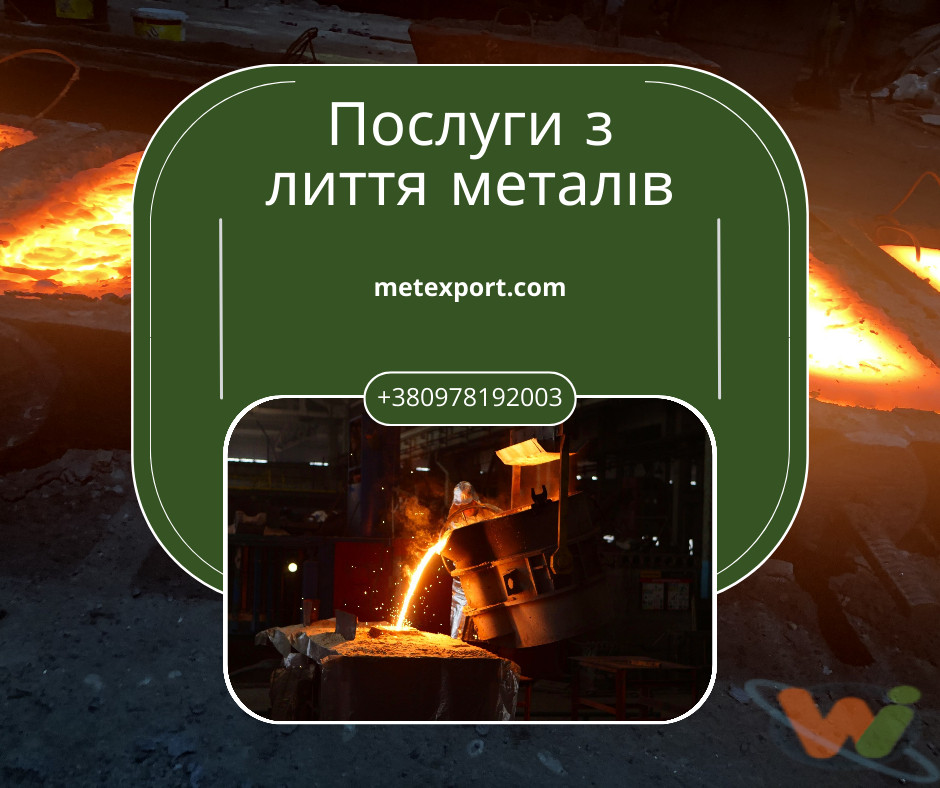 отливка металла отливка металла