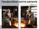 отливка металла
