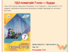 ГДЗ геометрія 7 клас — Бурда