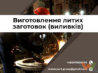 отливка металла