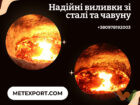 виливки сталеві та чавунні