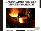 отливка металла