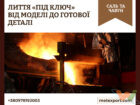 литье металла