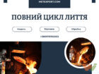 отливка металла