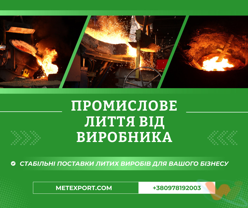 отливка металла отливка металла