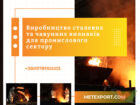 отливка металла