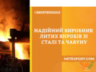 отливка металла