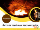 отливка металла