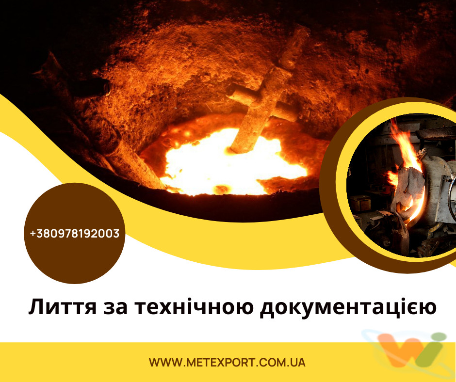 отливка металла отливка металла