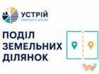 земельних діляное копія