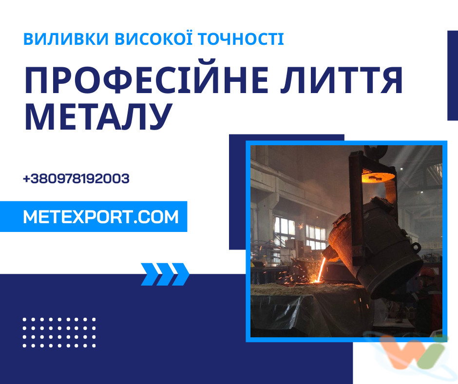 отливка металла отливка металла