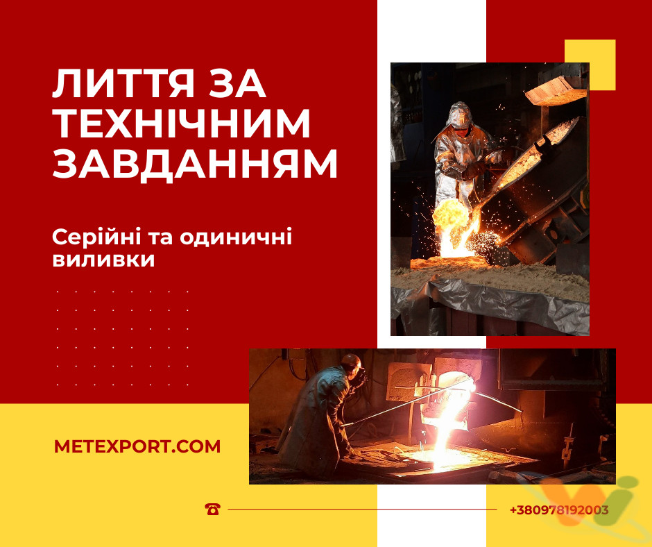отливка металла отливка металла