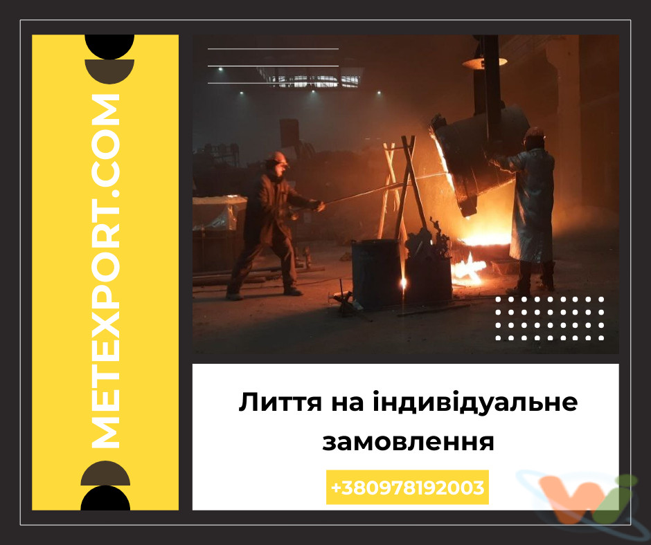 отливка металла отливка металла