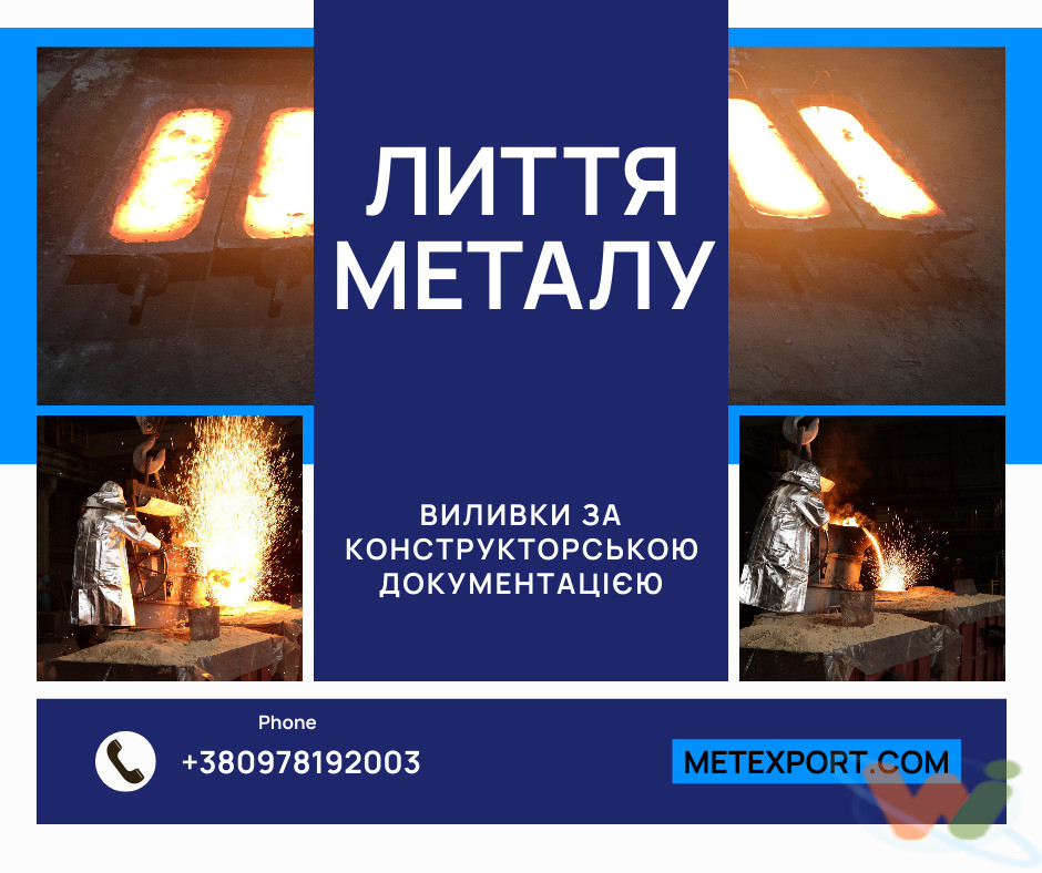 отливка металла отливка металла