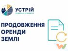 оренди землі копія