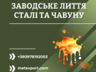 отливка металла