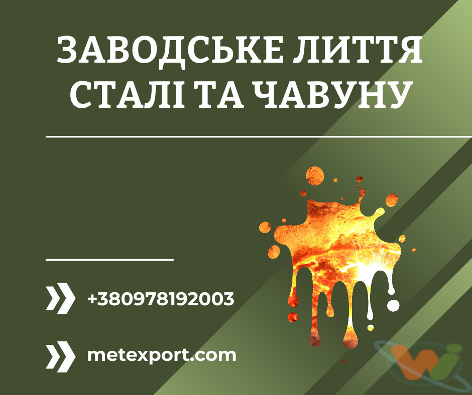 отливка металла отливка металла