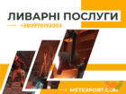 Лиття сталі та чавуну